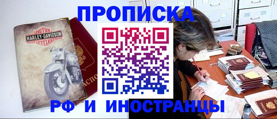 прописка паспорт в Советской Гавани