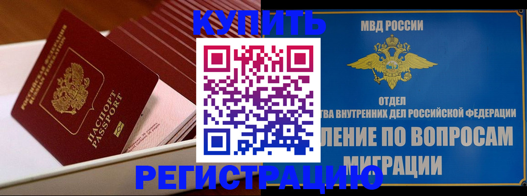 временная регистрация в Советской Гавани
