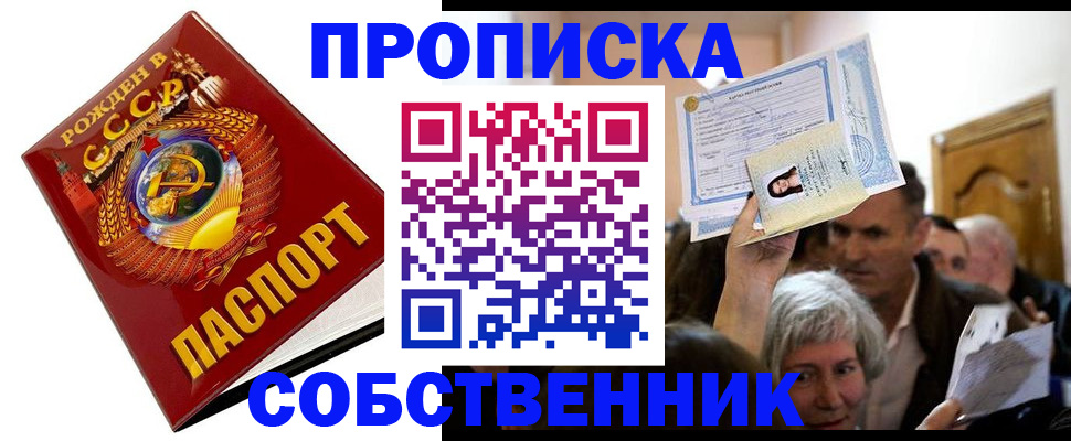 временная регистрация недорого в Советской Гавани