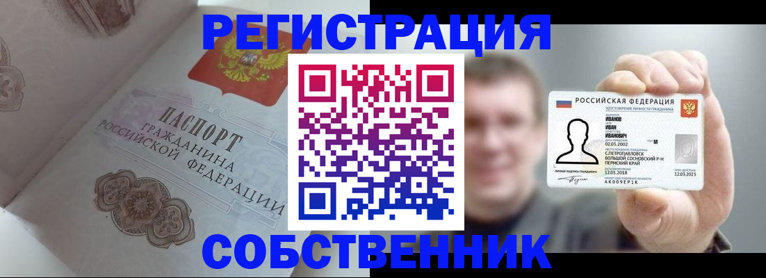 временная регистрация в Советской Гавани