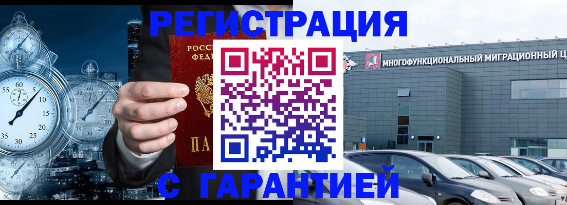 временная регистрация законно в Советской Гавани