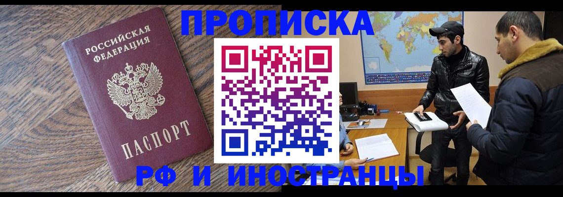 временная регистрация гарантия в Советской Гавани